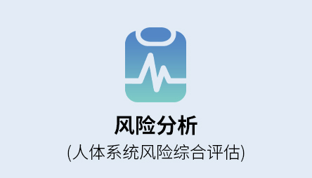 企业健康管理解决方案