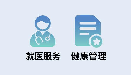 企业健康管理解决方案