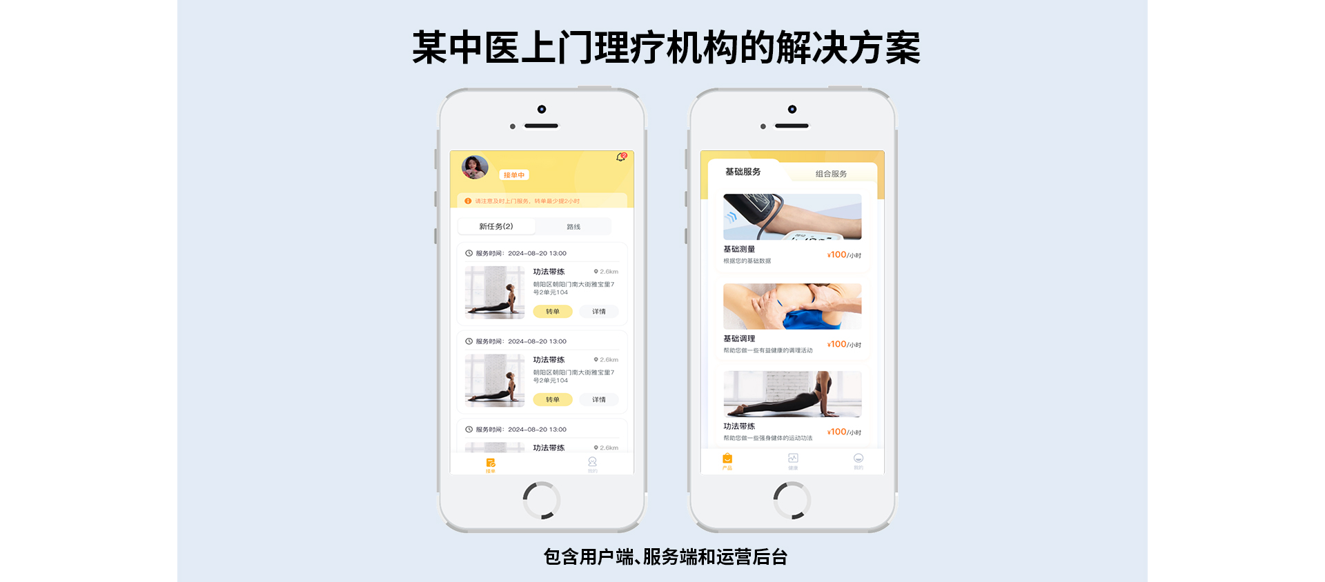大健康行业解决方案