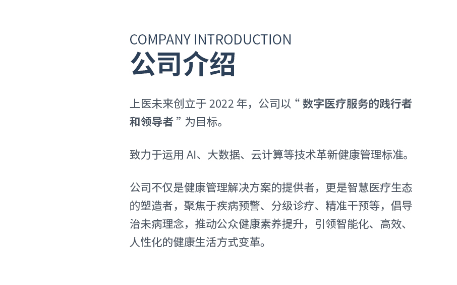公司介绍