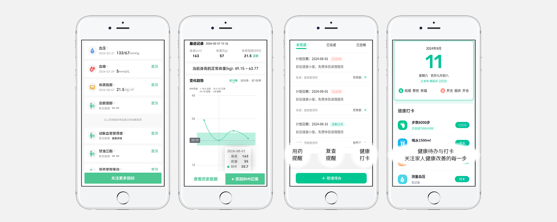 智能健康档案