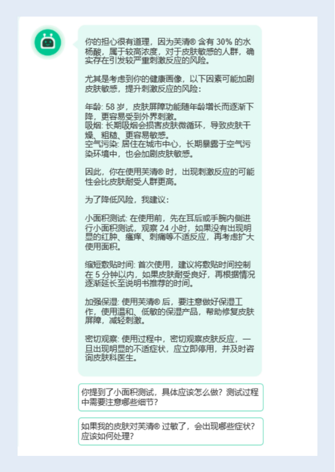 智能健康档案